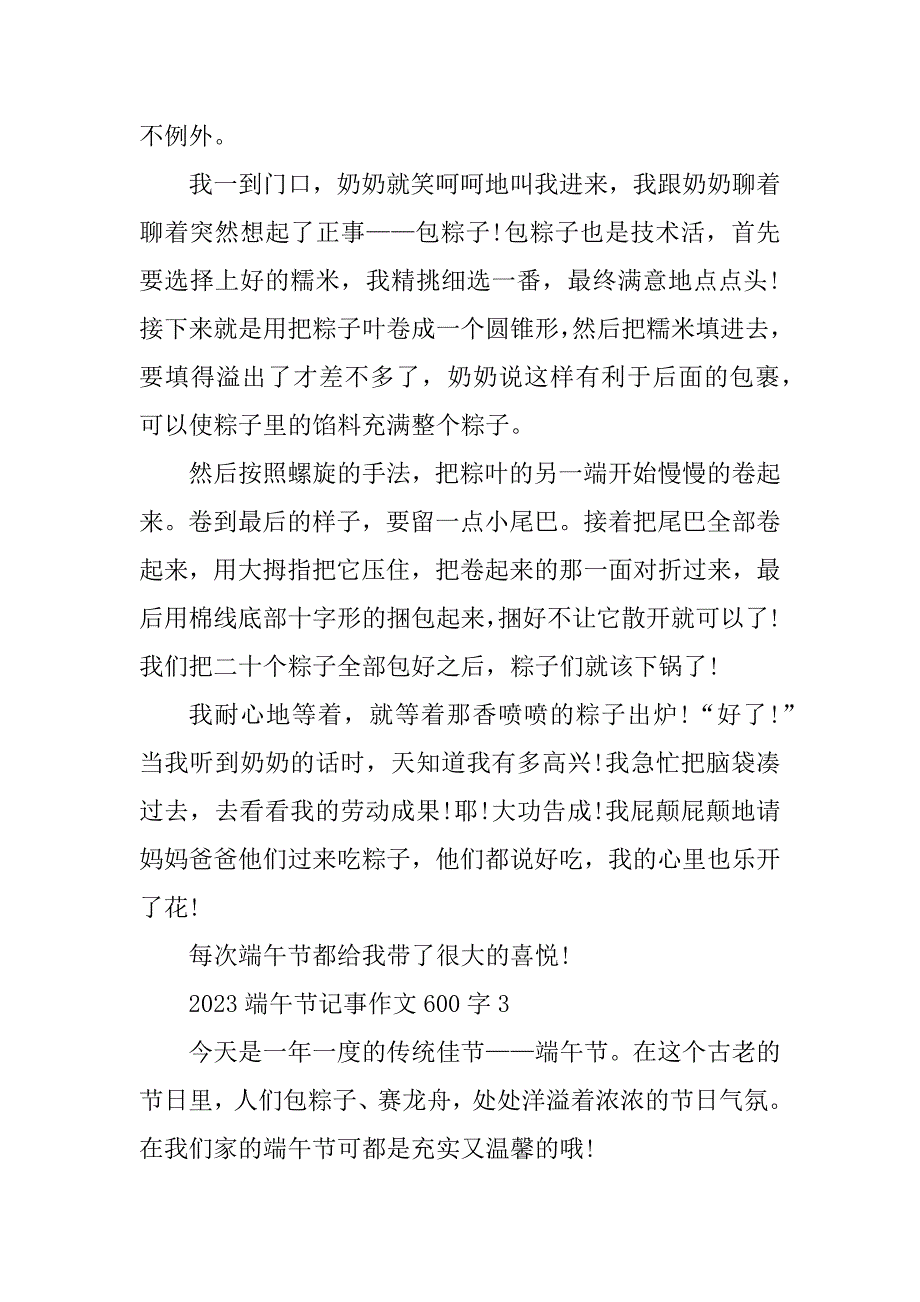 2023年端午节记事作文600字_第3页