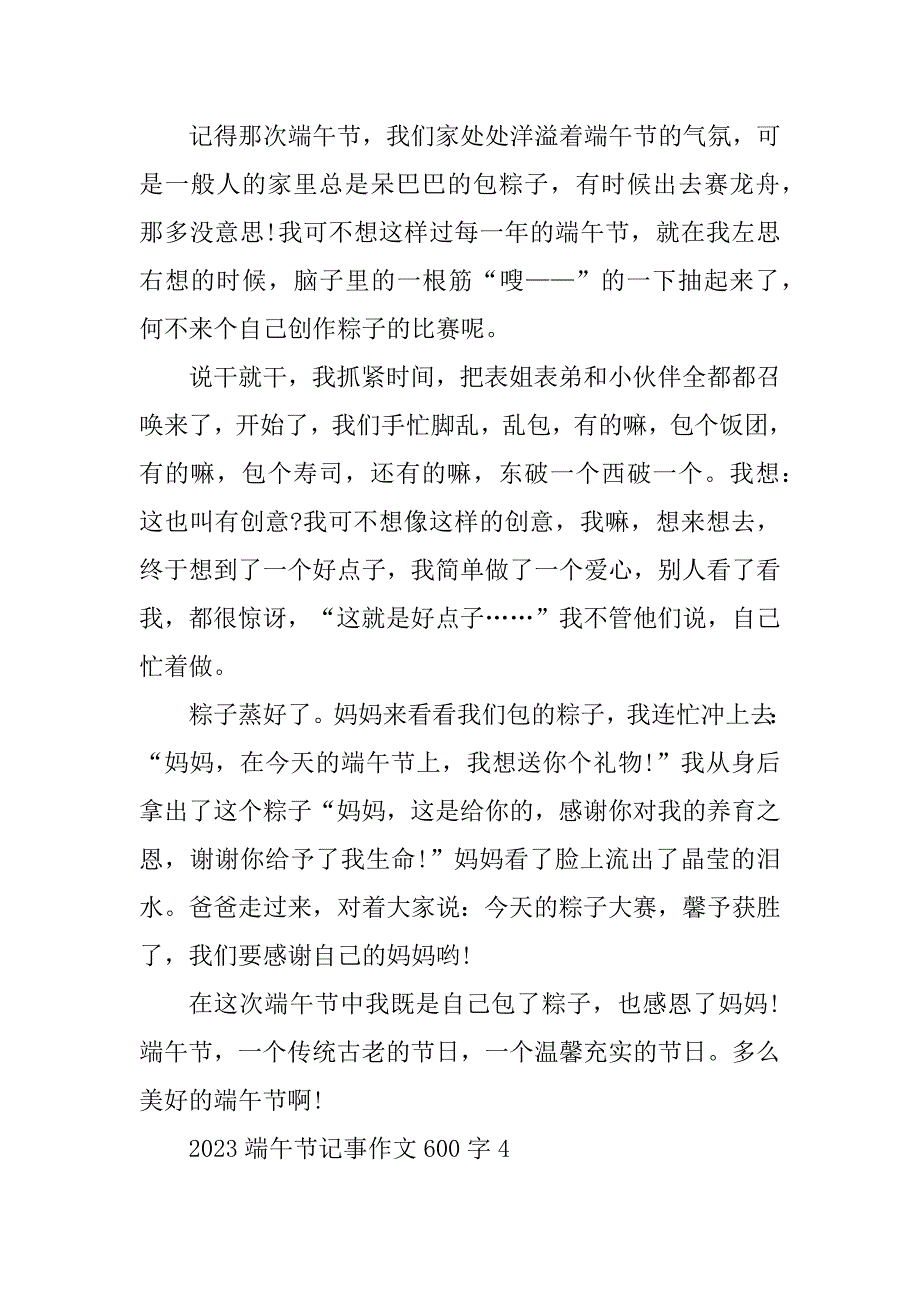 2023年端午节记事作文600字_第4页