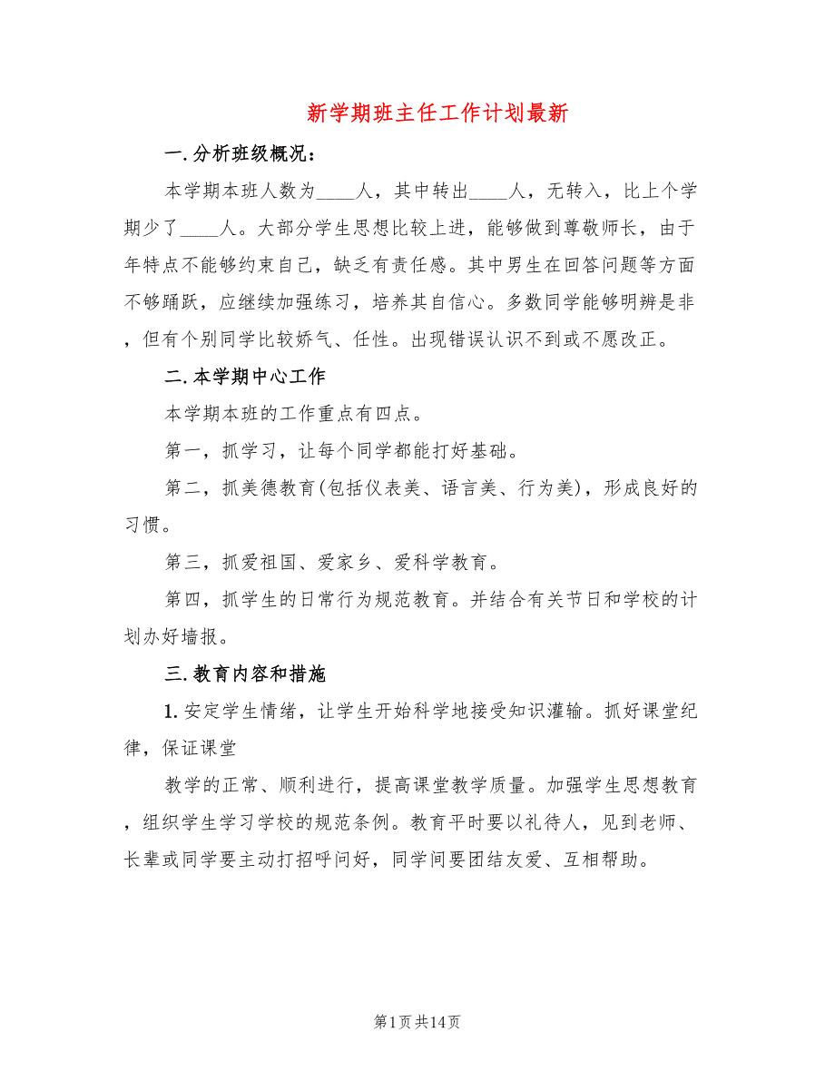 新学期班主任工作计划最新(5篇)_第1页