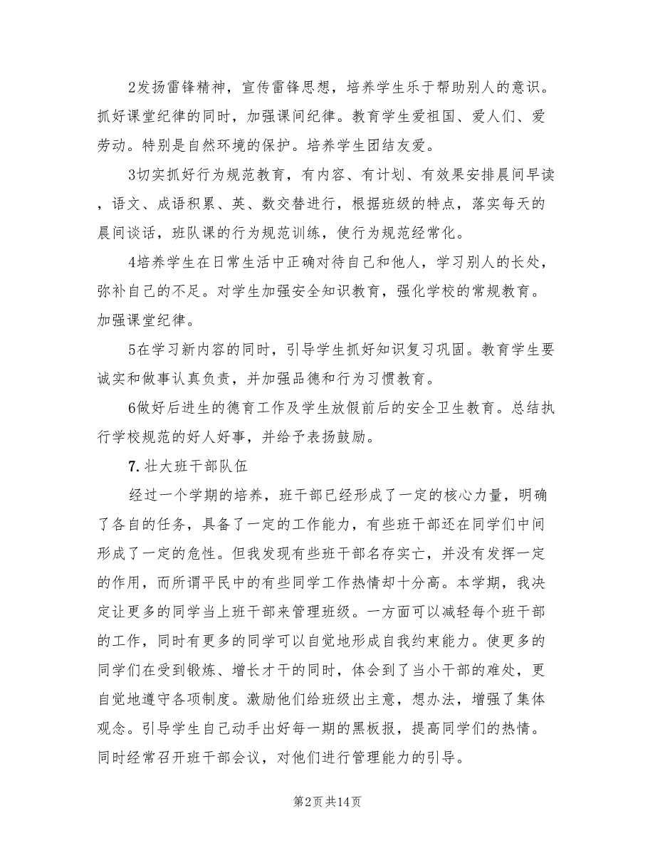 新学期班主任工作计划最新(5篇)_第2页