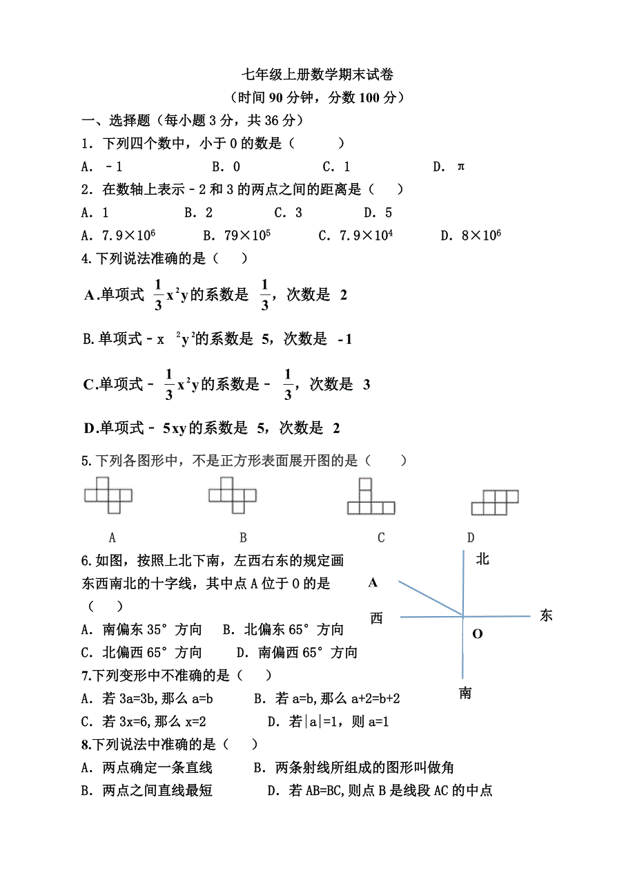 七年级上册数学期末试卷_第1页