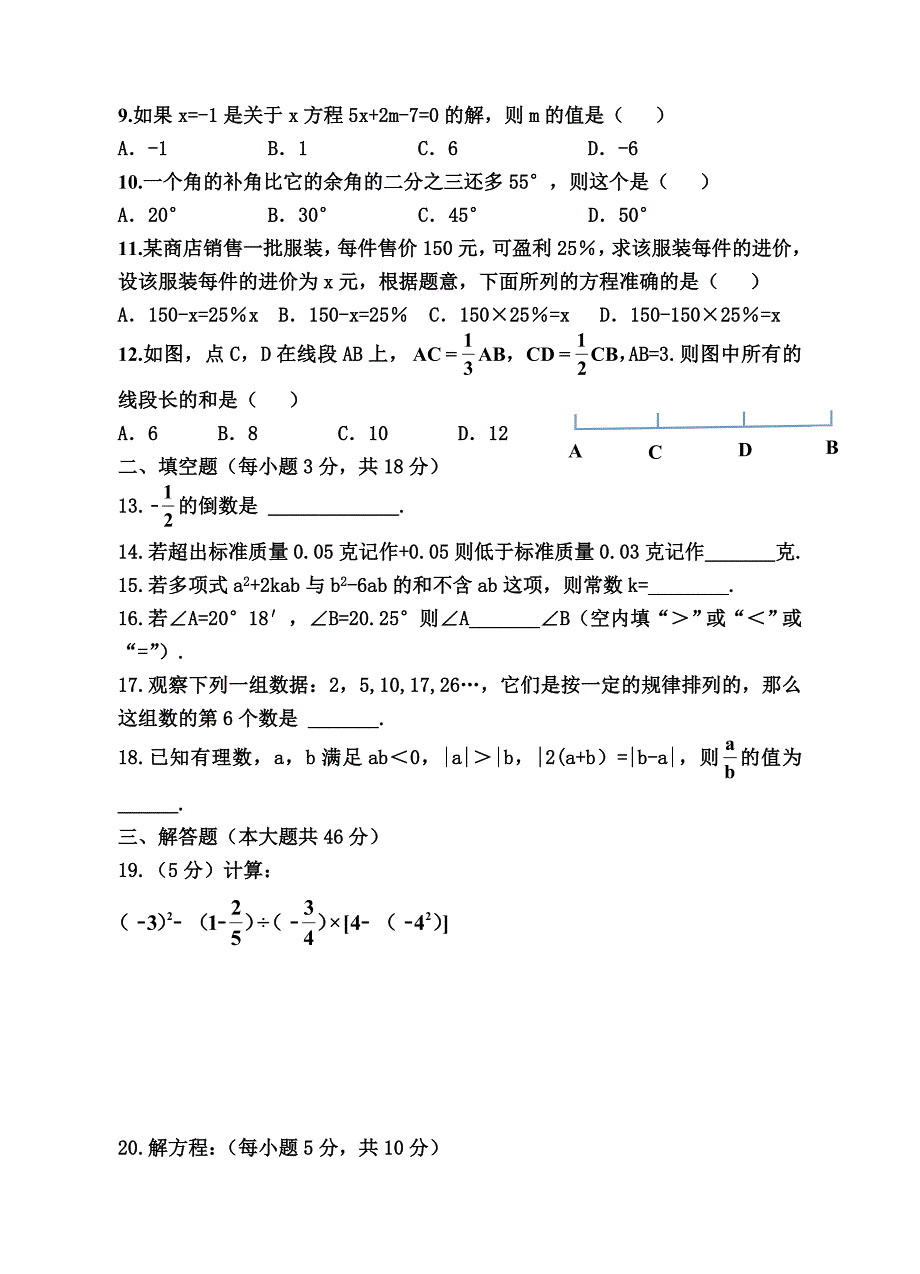 七年级上册数学期末试卷_第2页