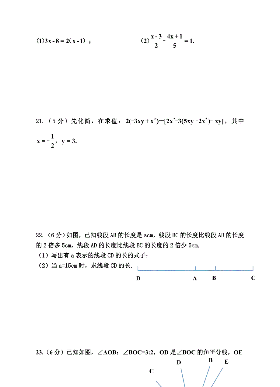 七年级上册数学期末试卷_第3页