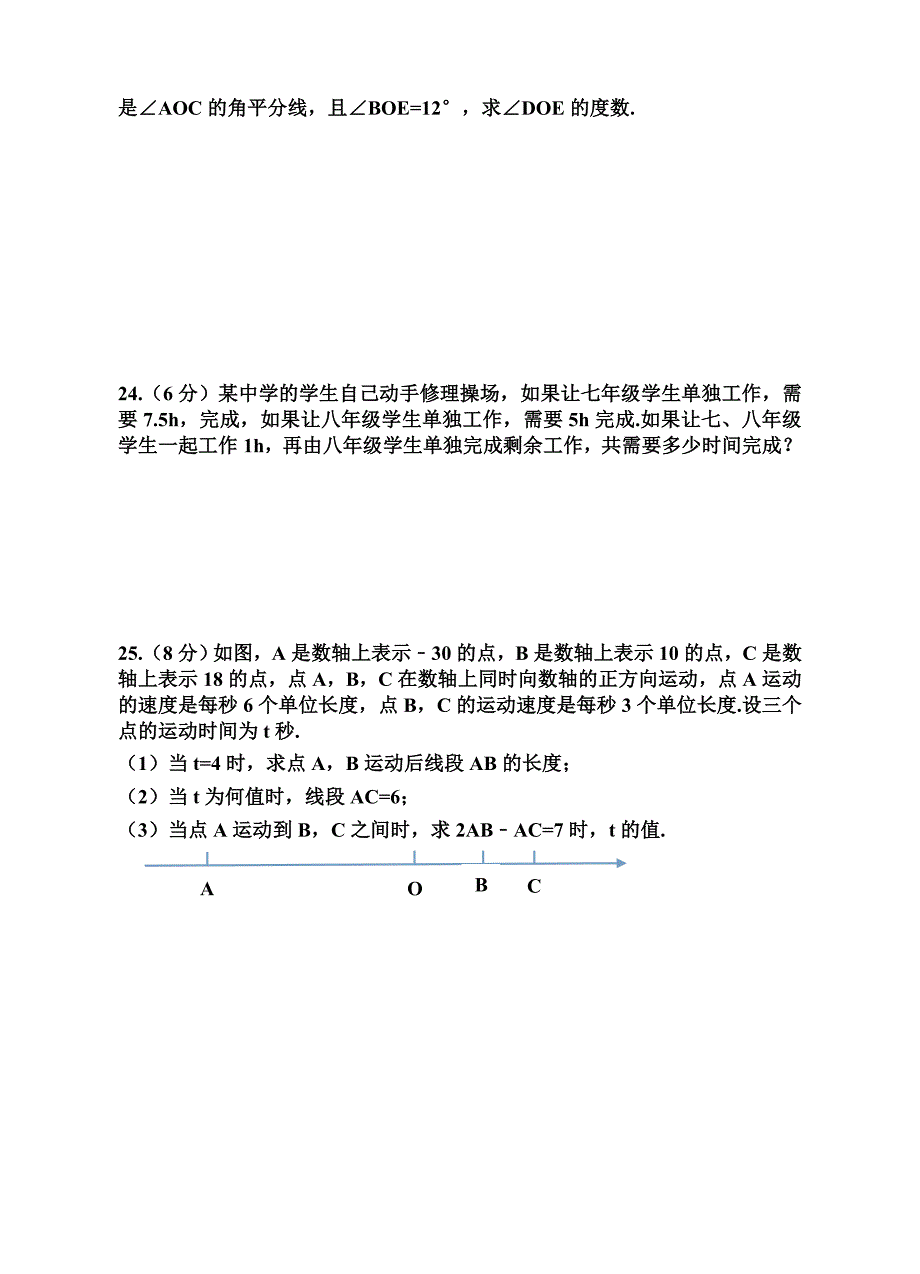 七年级上册数学期末试卷_第4页