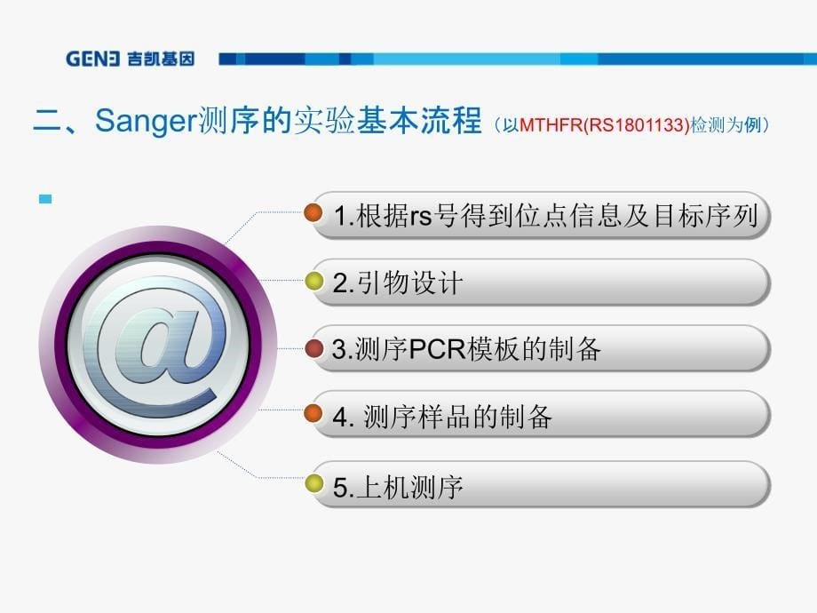 sanger测序培训PPT最终_第5页