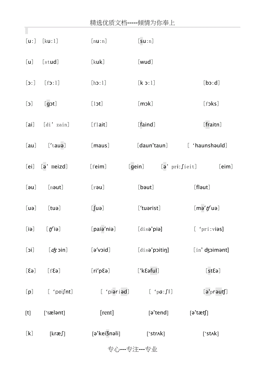 英语国际音标及拼读练习_第2页