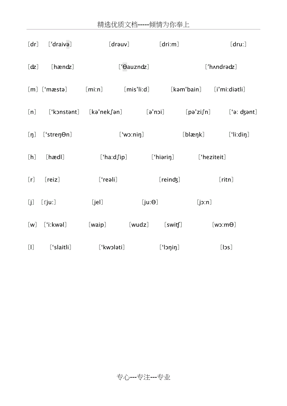 英语国际音标及拼读练习_第4页