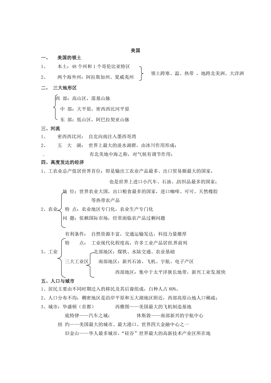 湖北省孝感市孝南区肖港镇肖港初级中学八年级地理下册知识点总结3湘教版_第2页