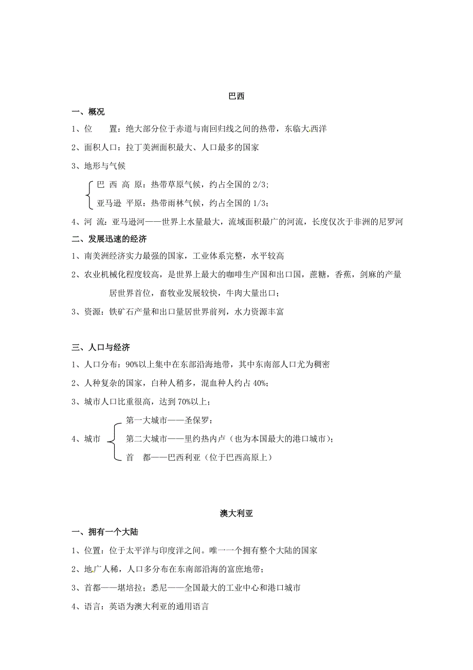 湖北省孝感市孝南区肖港镇肖港初级中学八年级地理下册知识点总结3湘教版_第3页