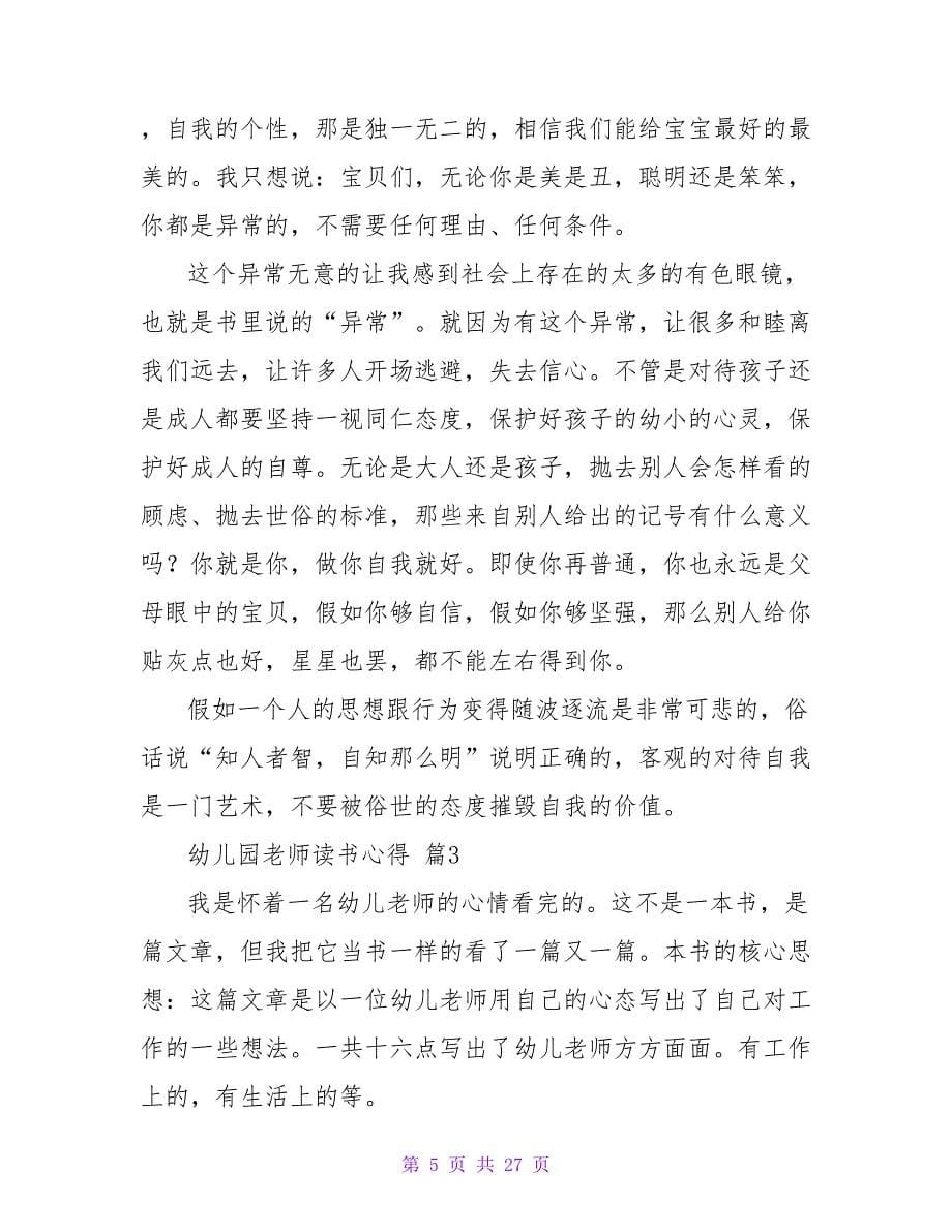 幼儿园教师读书心得（通用12篇）.doc_第5页