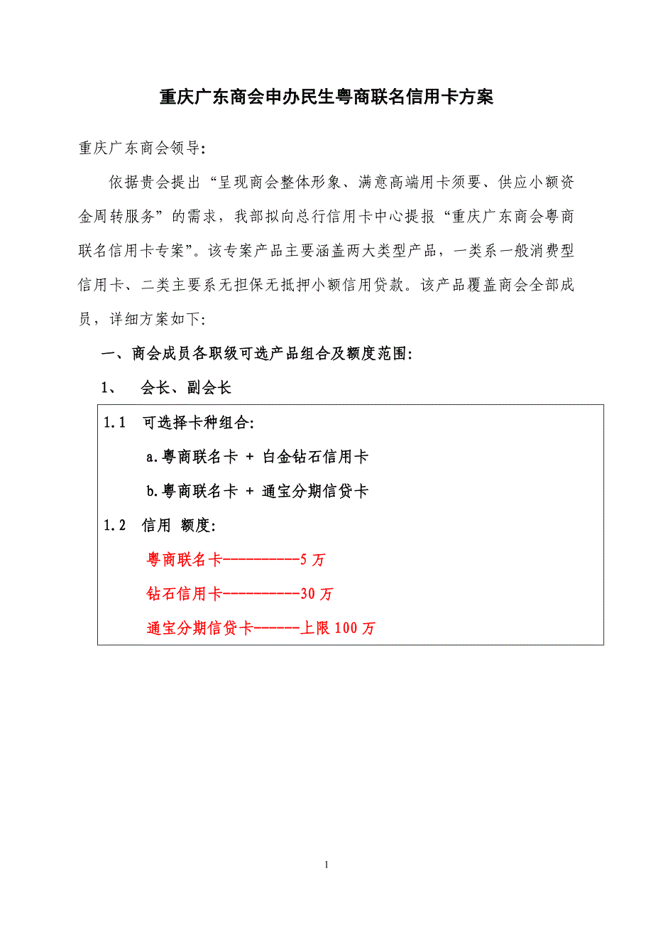 重庆潮汕商会项目营销方案_第1页