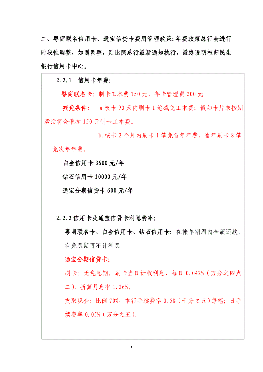 重庆潮汕商会项目营销方案_第3页