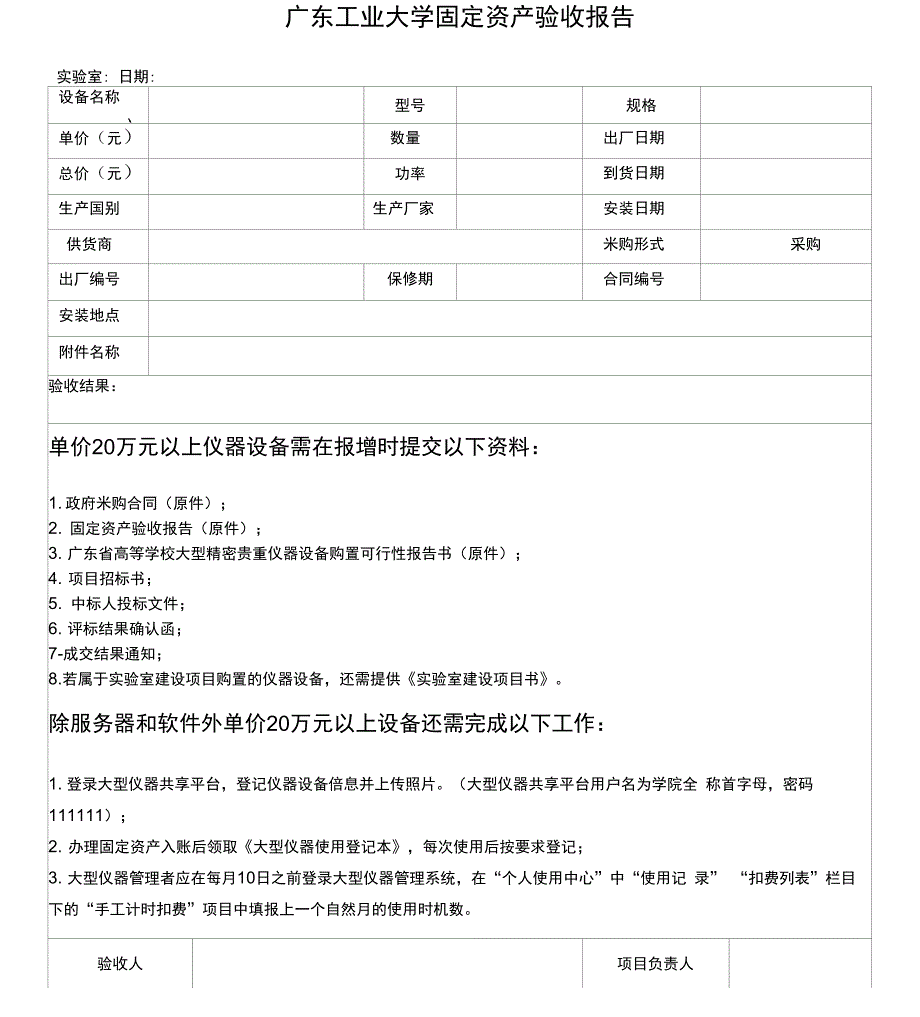 广东工业大学固定资产验收报告_第1页