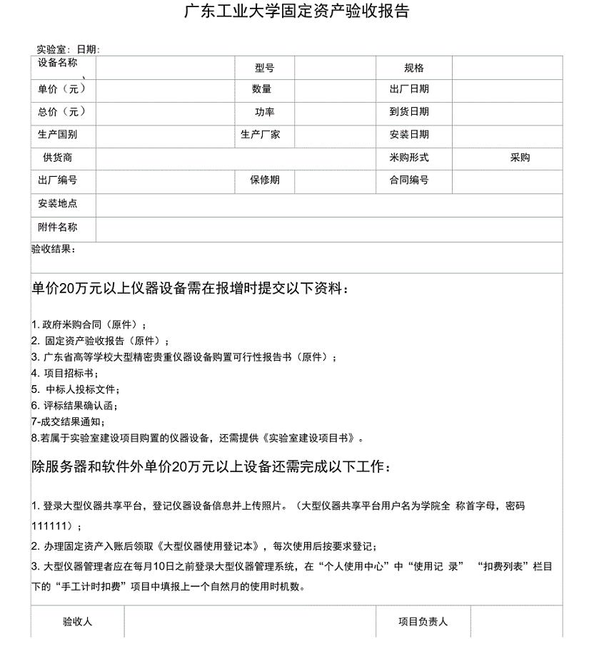 广东工业大学固定资产验收报告