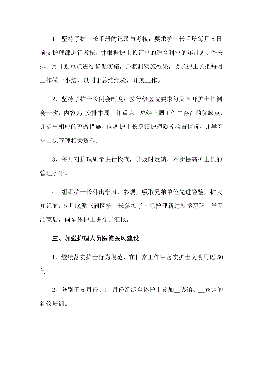 2023体检科护士年终述职汇编10篇_第3页