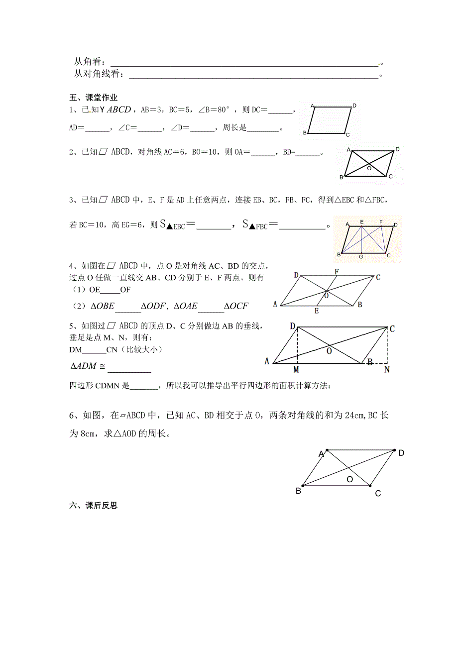 【最新教材】【沪科版】八年级数学下册教案19.2 第2课时 平行四边形的对角线的性质_第2页