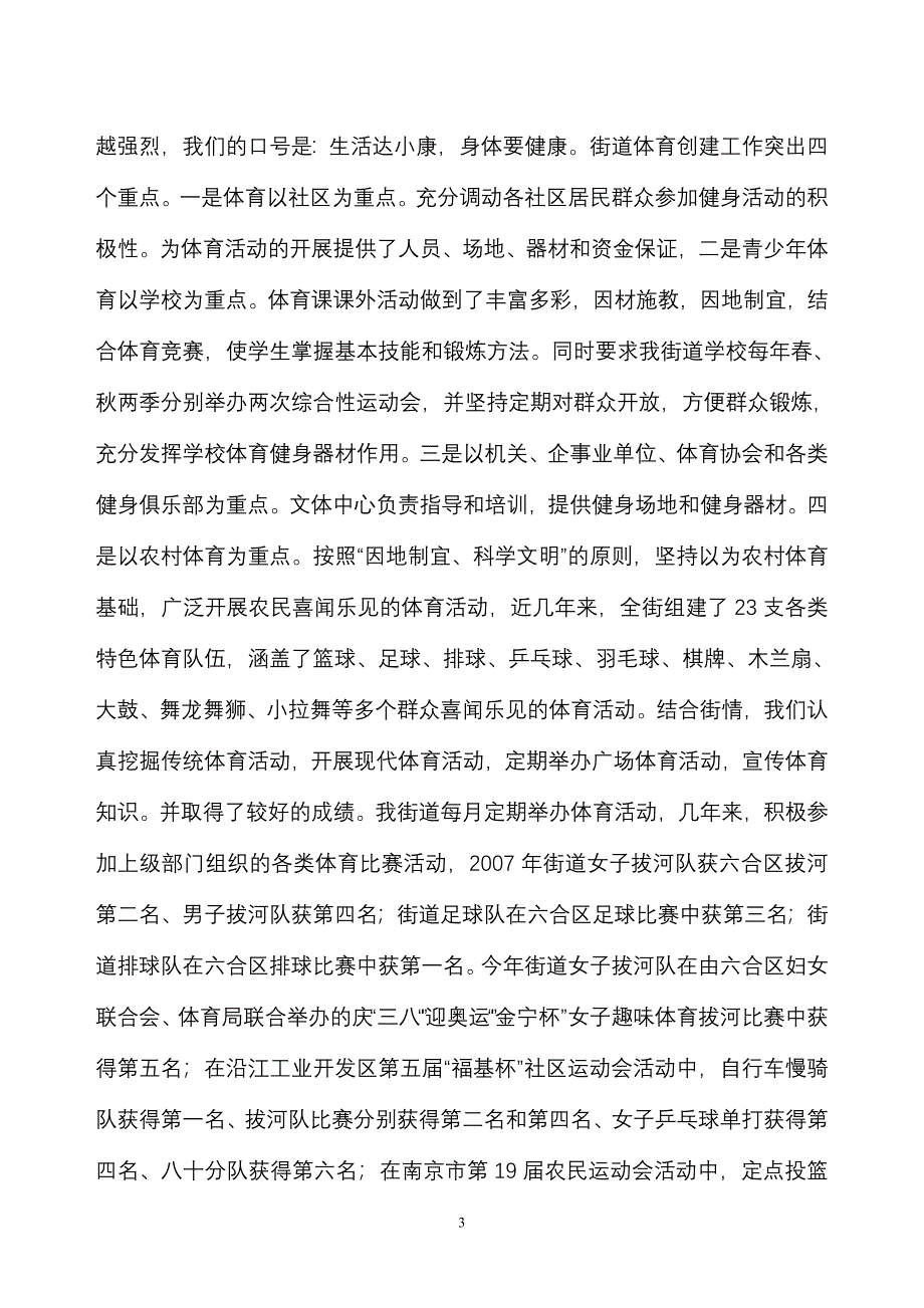 长芦街道创区级体育健身俱乐部工作总结.doc_第3页