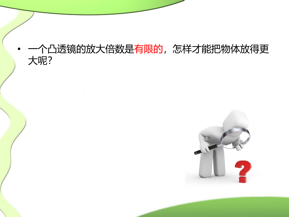 《怎样放的更大》_第2页