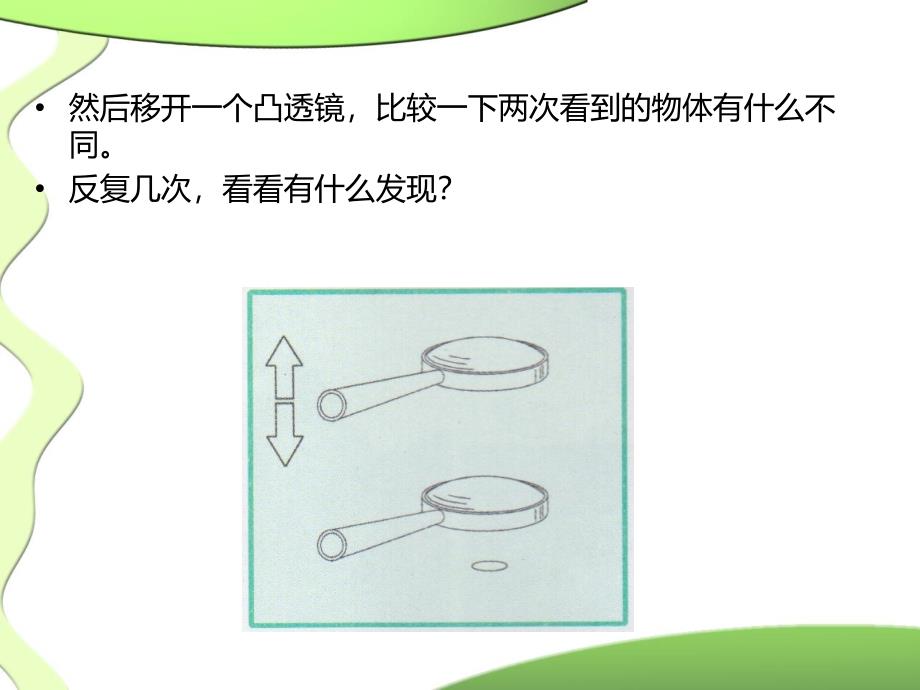 《怎样放的更大》_第4页