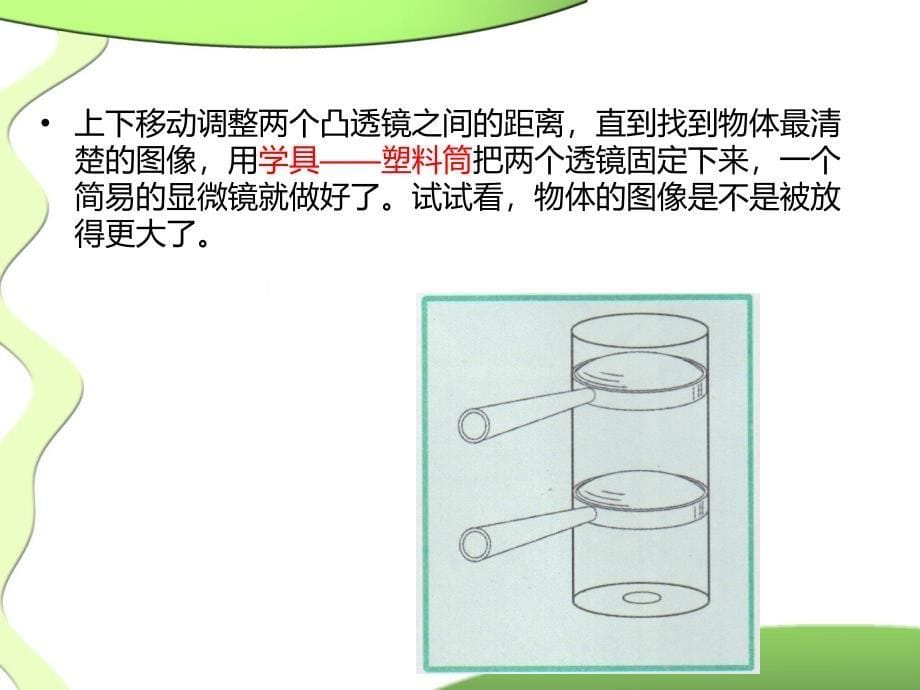 《怎样放的更大》_第5页