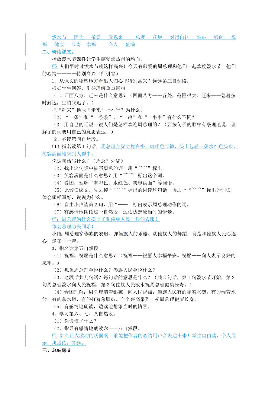 11、难忘的泼水节_第3页