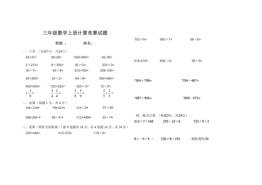 三年级数学计算题_第1页