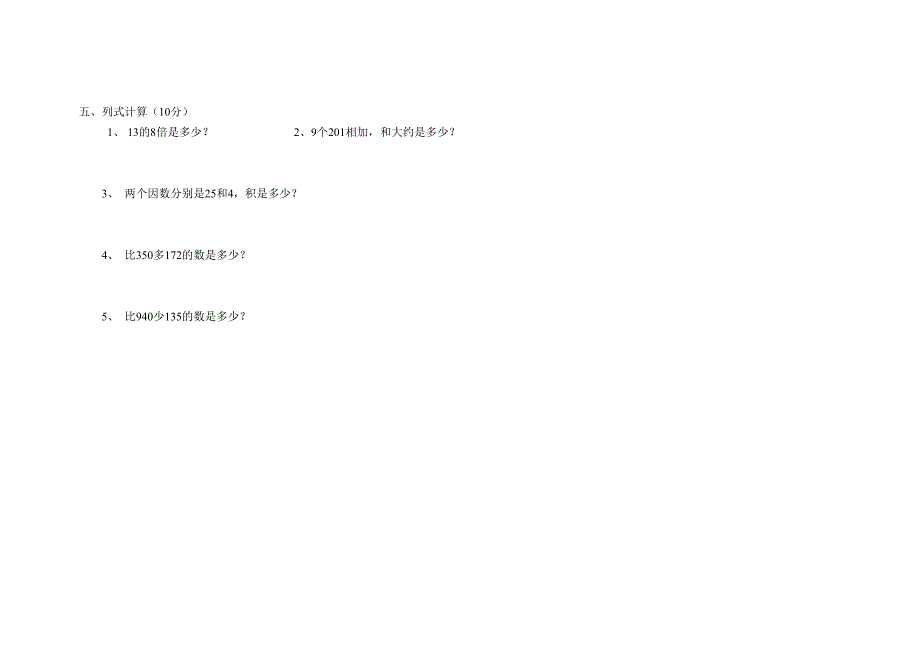 三年级数学计算题_第2页