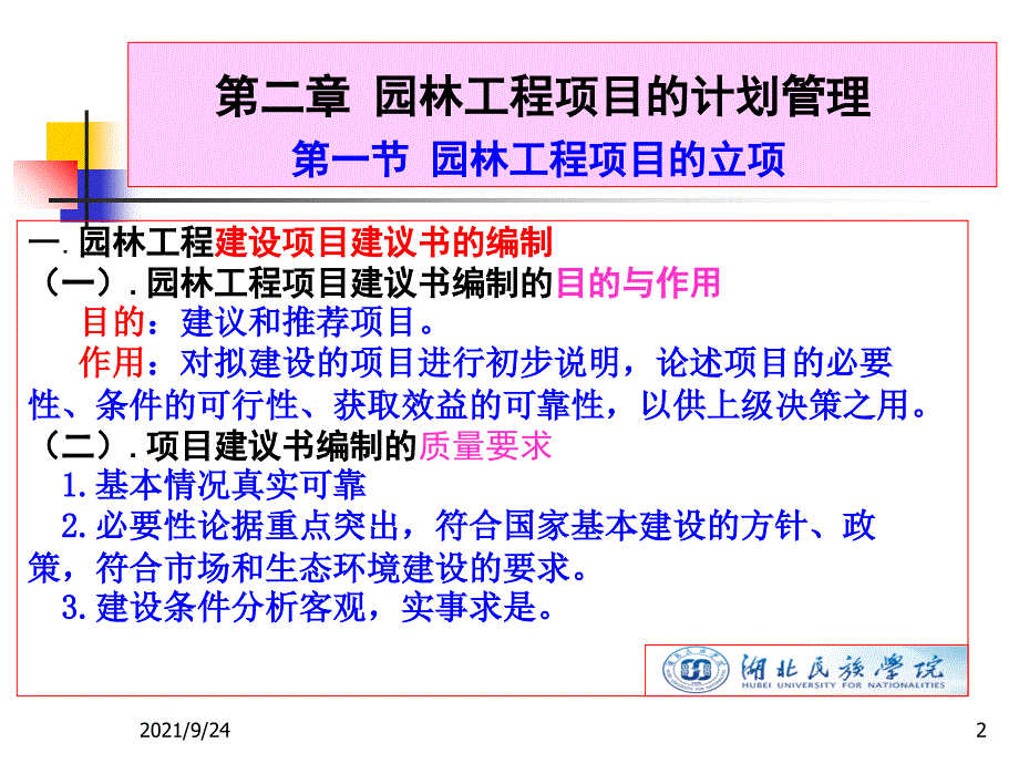 2园林工程项目的计划管理_第2页