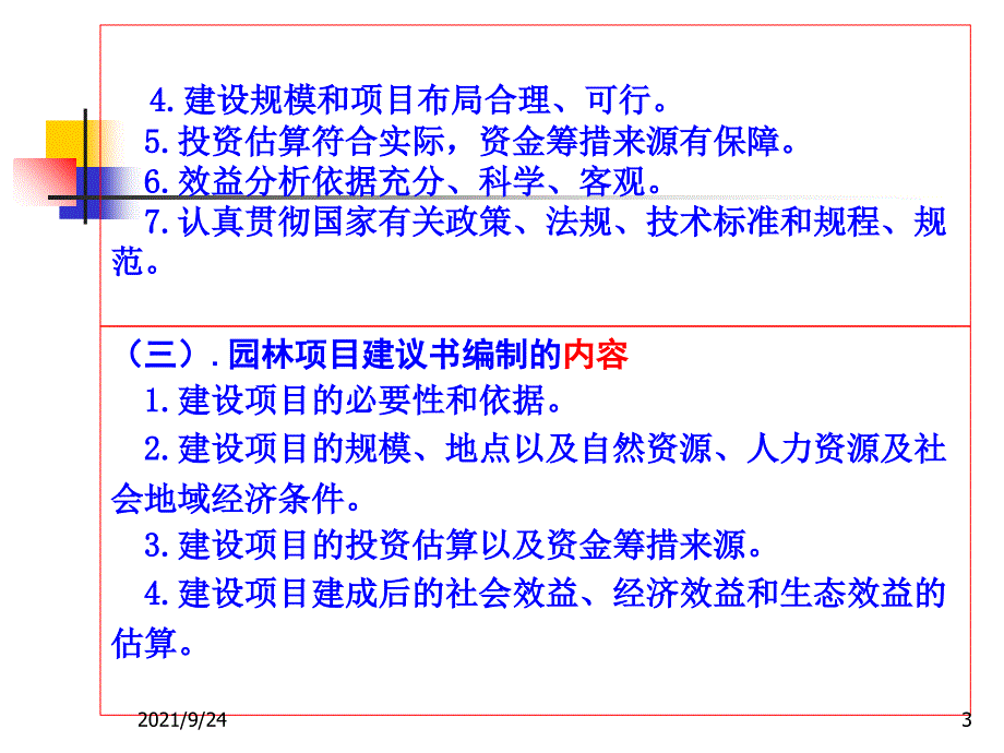 2园林工程项目的计划管理_第3页