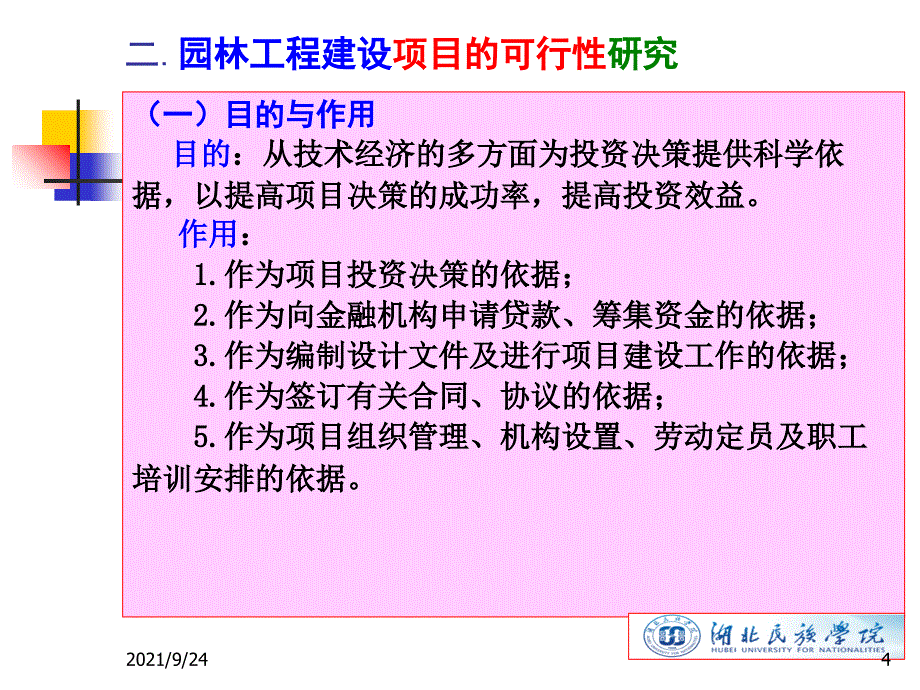 2园林工程项目的计划管理_第4页