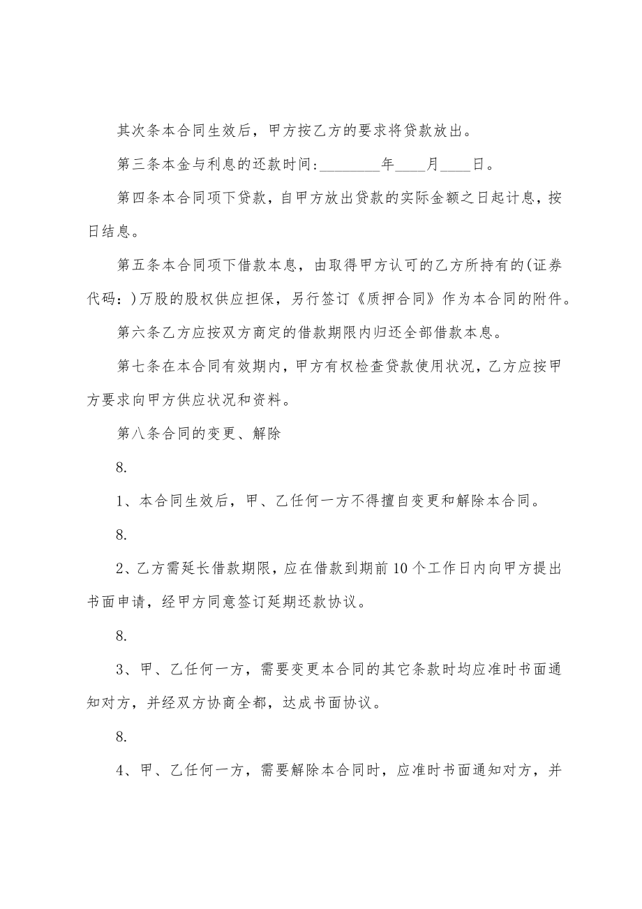 借款股权质押合同集合15篇.docx_第2页