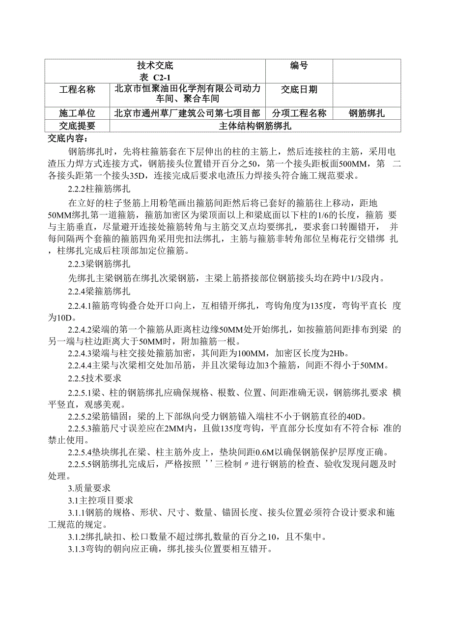 技术交底钢筋绑扎_第2页