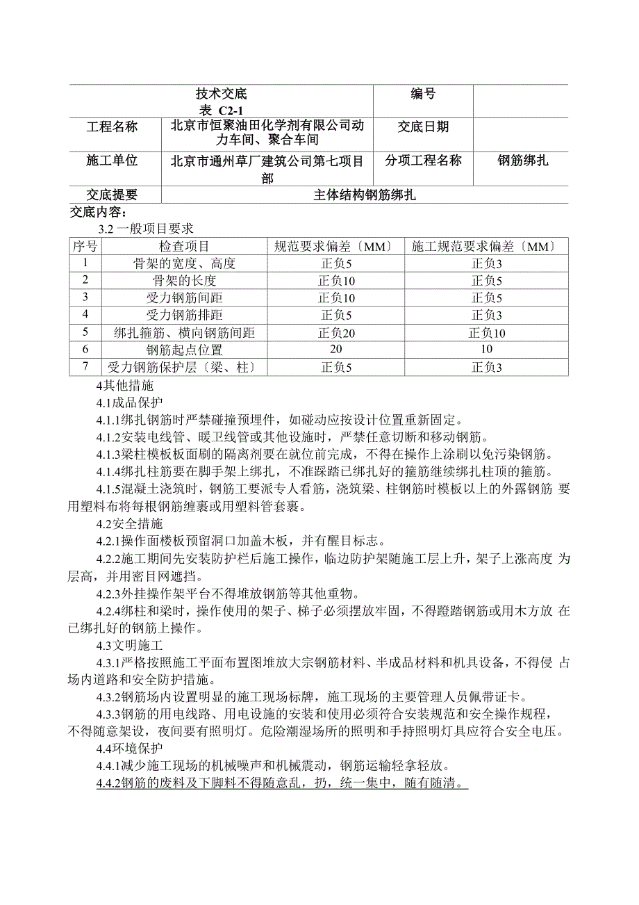 技术交底钢筋绑扎_第4页