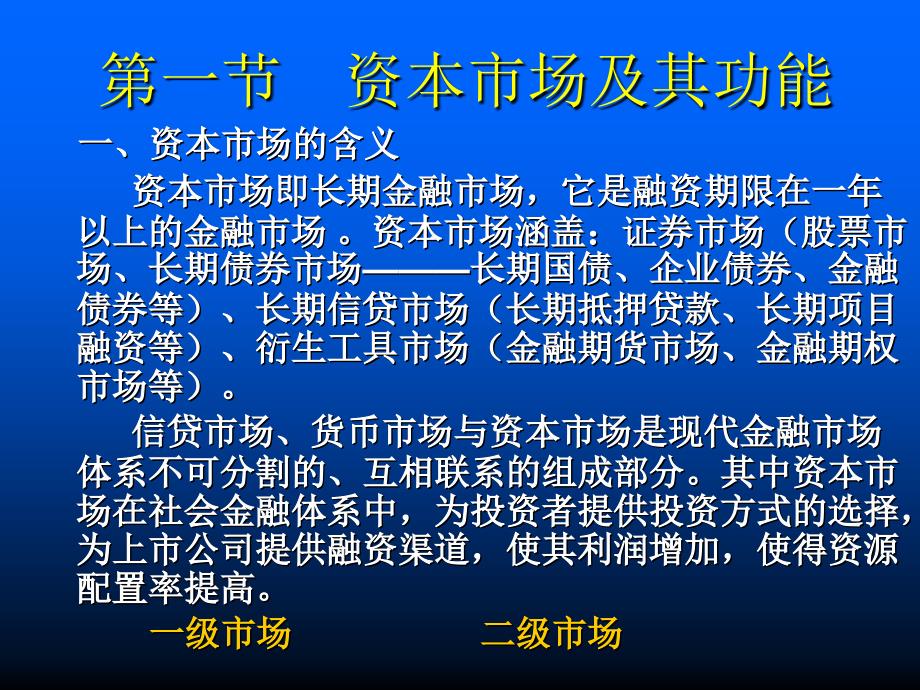 国有资产管理与资本市场课件_第3页