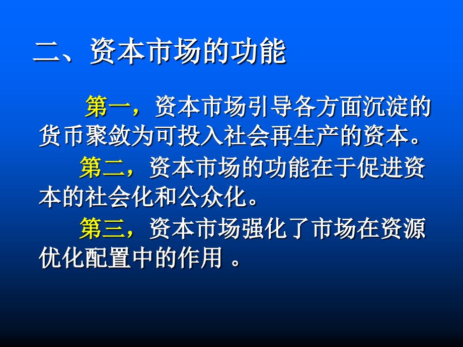 国有资产管理与资本市场课件_第4页