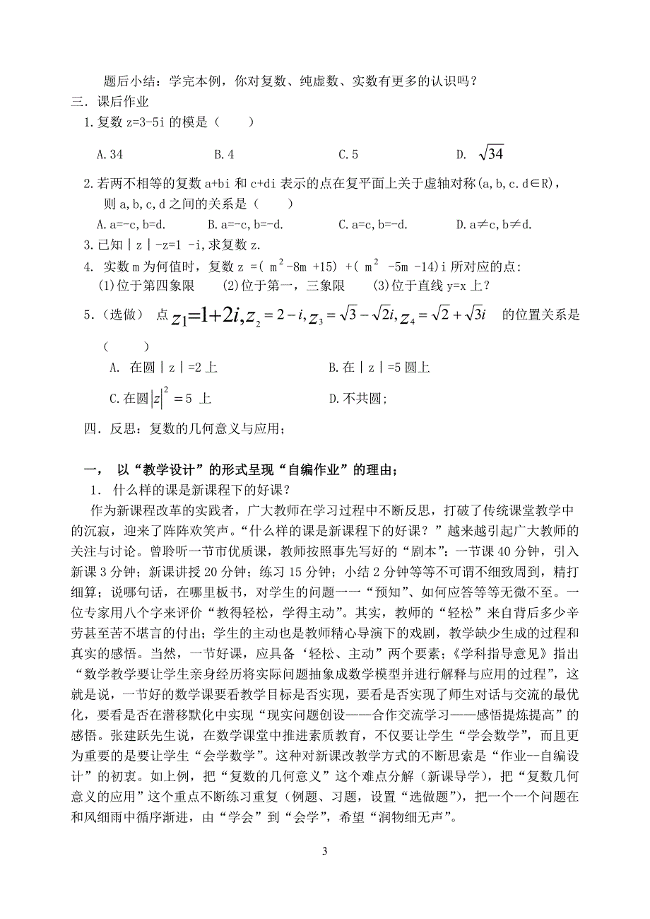 教学论文：在新课程改革浪潮中的几点思考_第3页