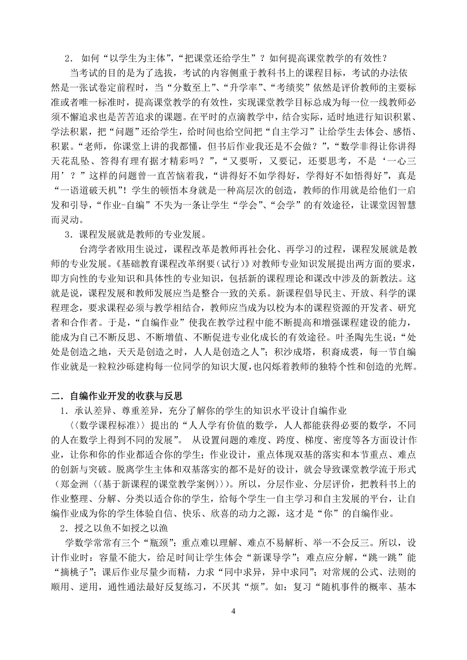 教学论文：在新课程改革浪潮中的几点思考_第4页