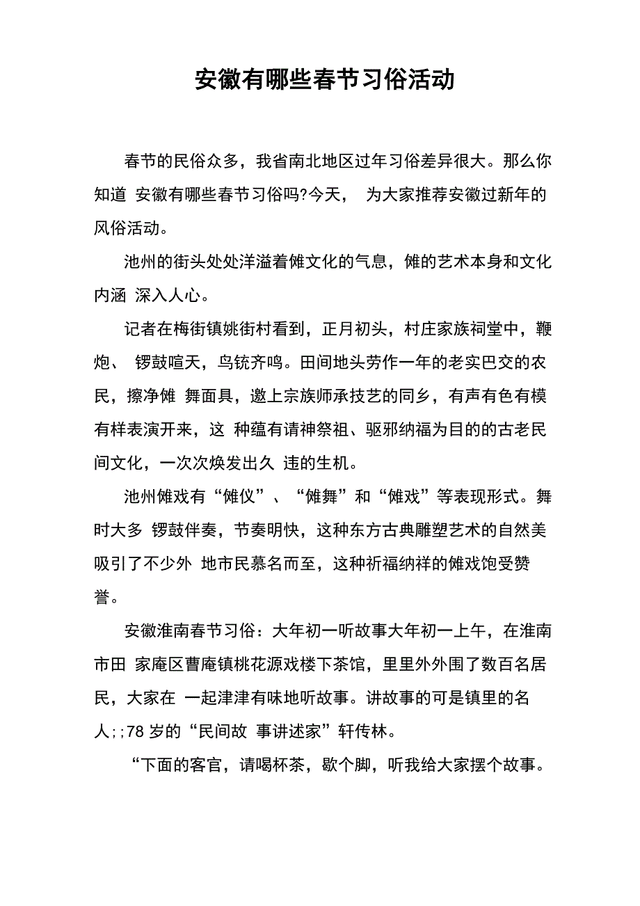 安徽有哪些春节习俗活动_第1页