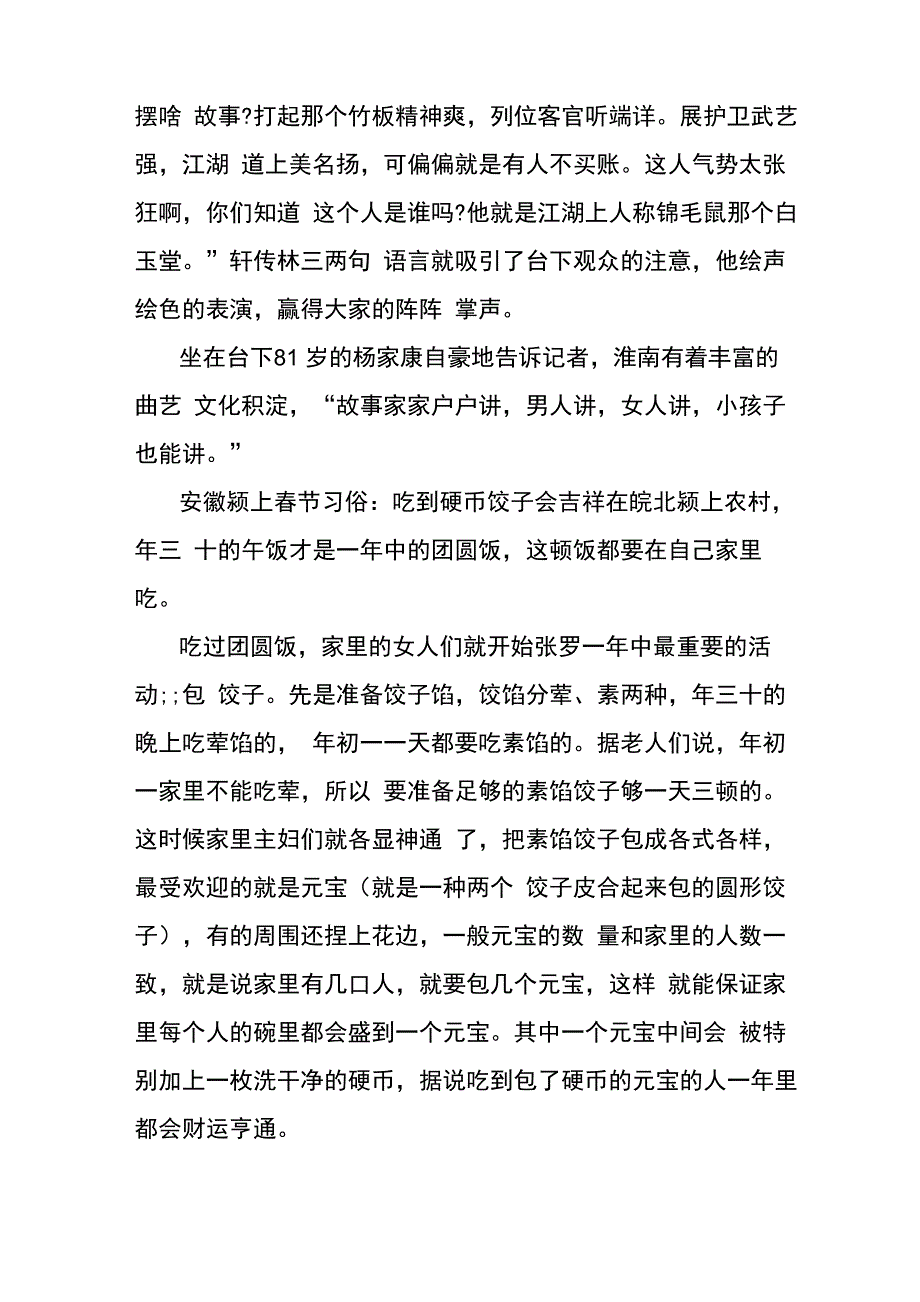 安徽有哪些春节习俗活动_第2页