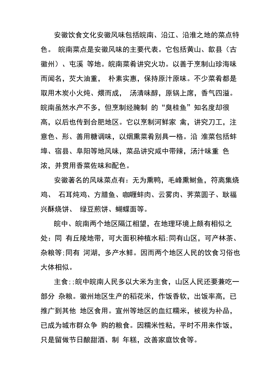 安徽有哪些春节习俗活动_第3页