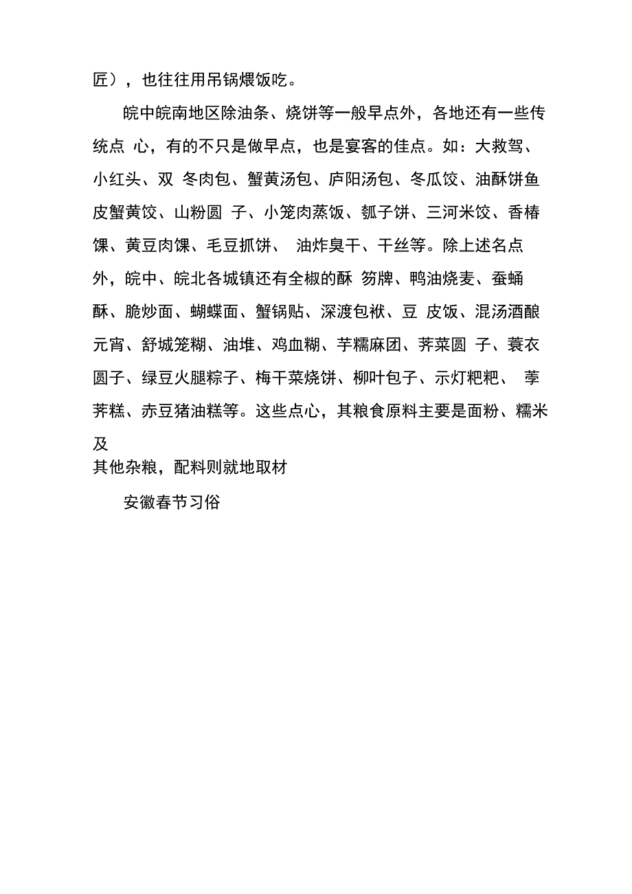 安徽有哪些春节习俗活动_第5页