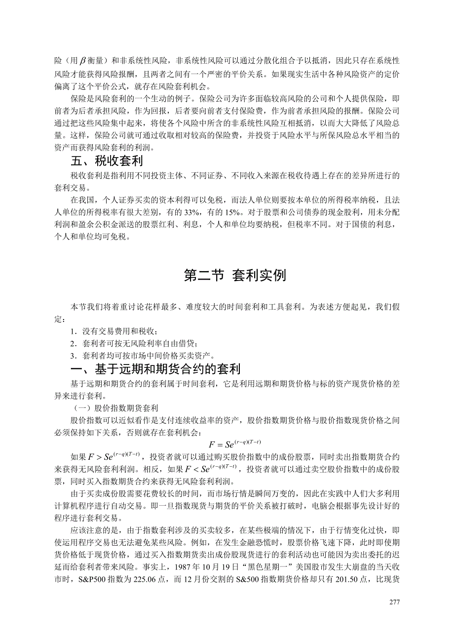 金融工程 第13章套利.doc_第3页