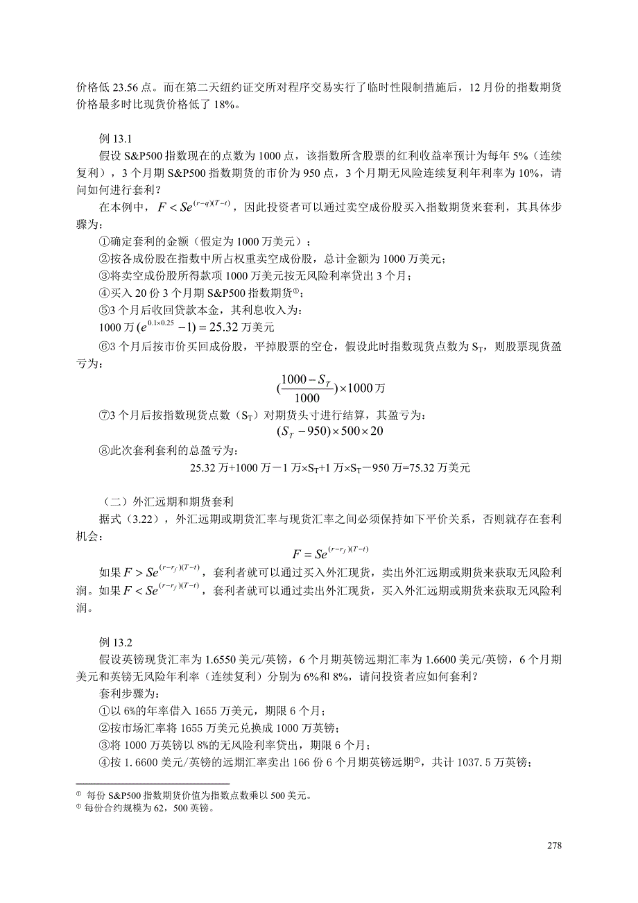 金融工程 第13章套利.doc_第4页