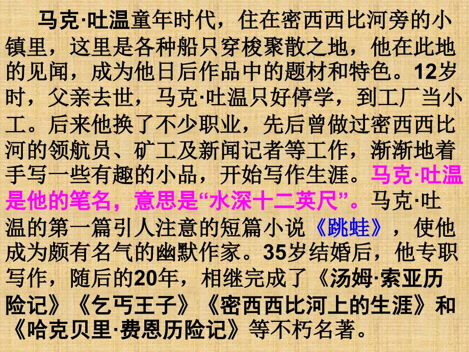 汤姆索亚历险记人教版六年级下册语文优秀课件完整版完美版_第3页