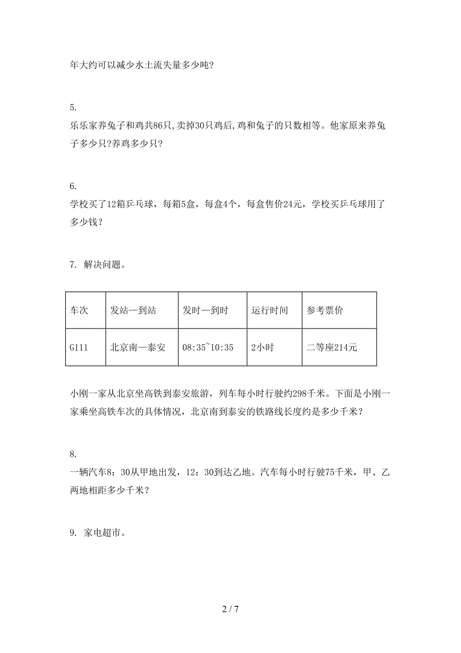 2022年冀教版三年级数学秋季学期专项应用题_第2页