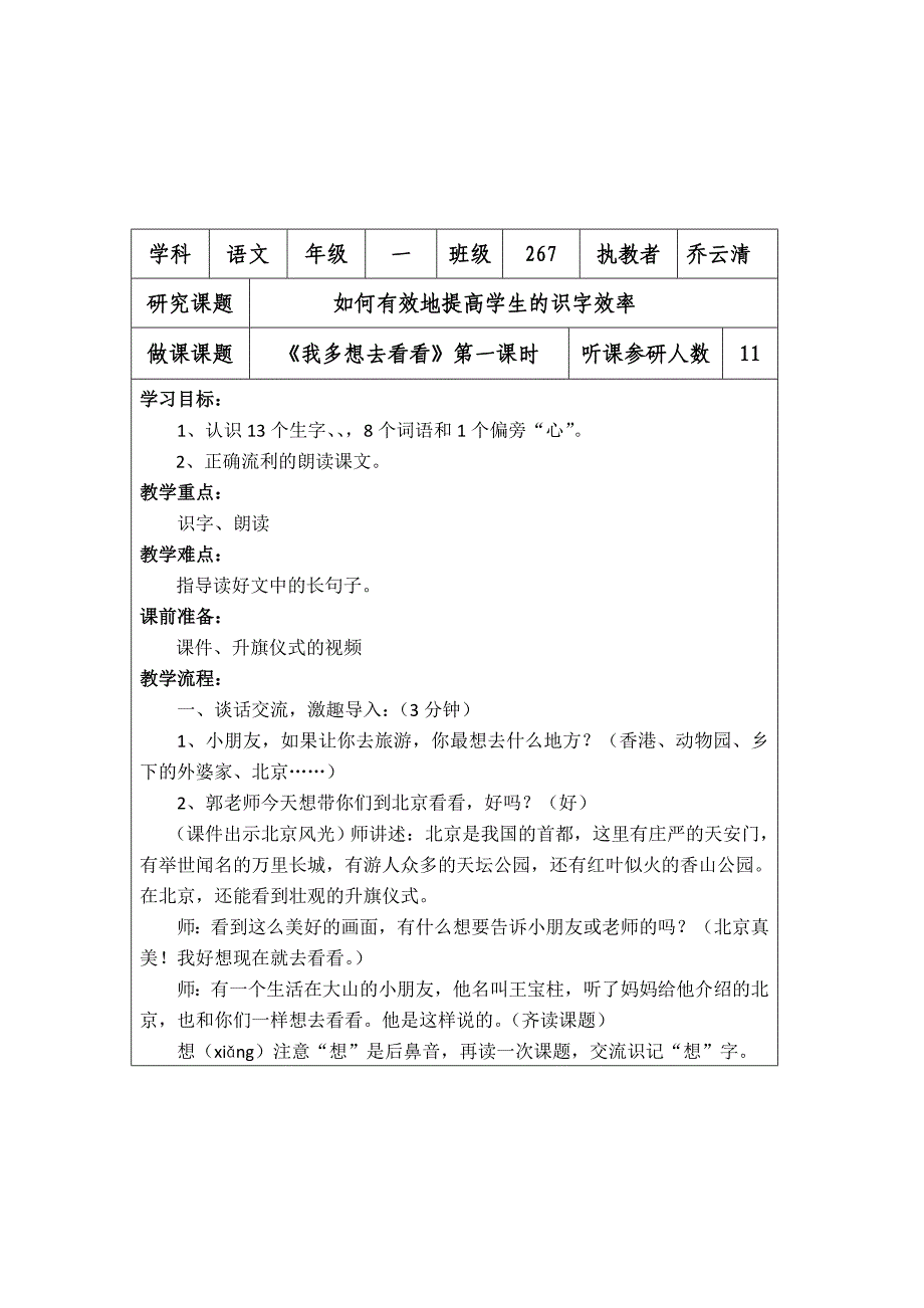 《我多想去看看》教学设计_第1页