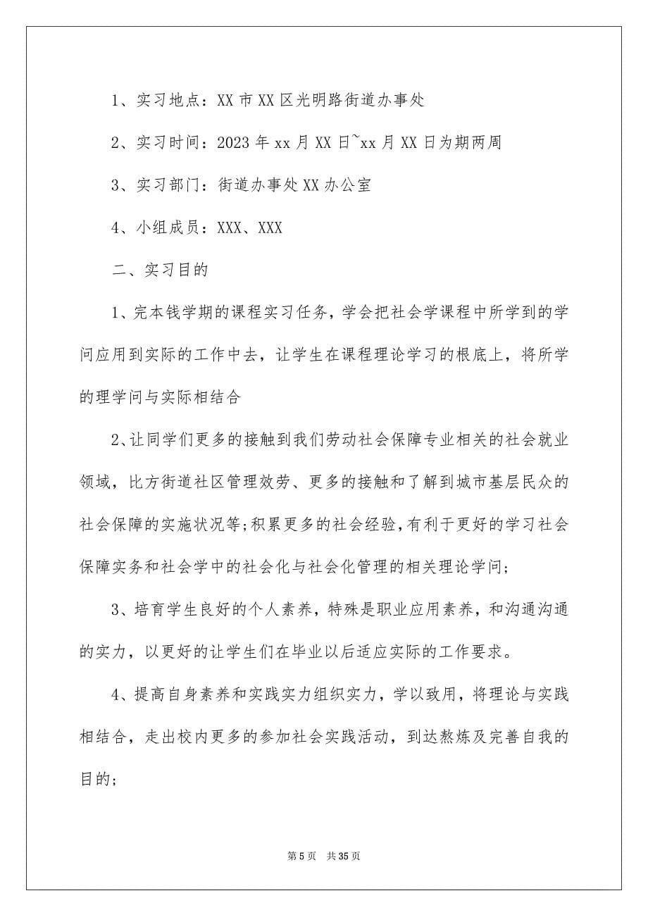 2023年办事处实习报告1.docx_第5页