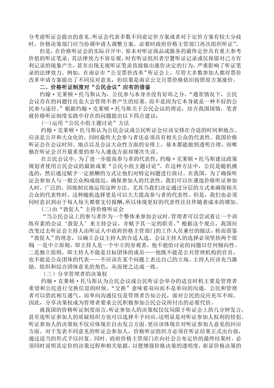 读公共决策中的公民参与有感_第2页