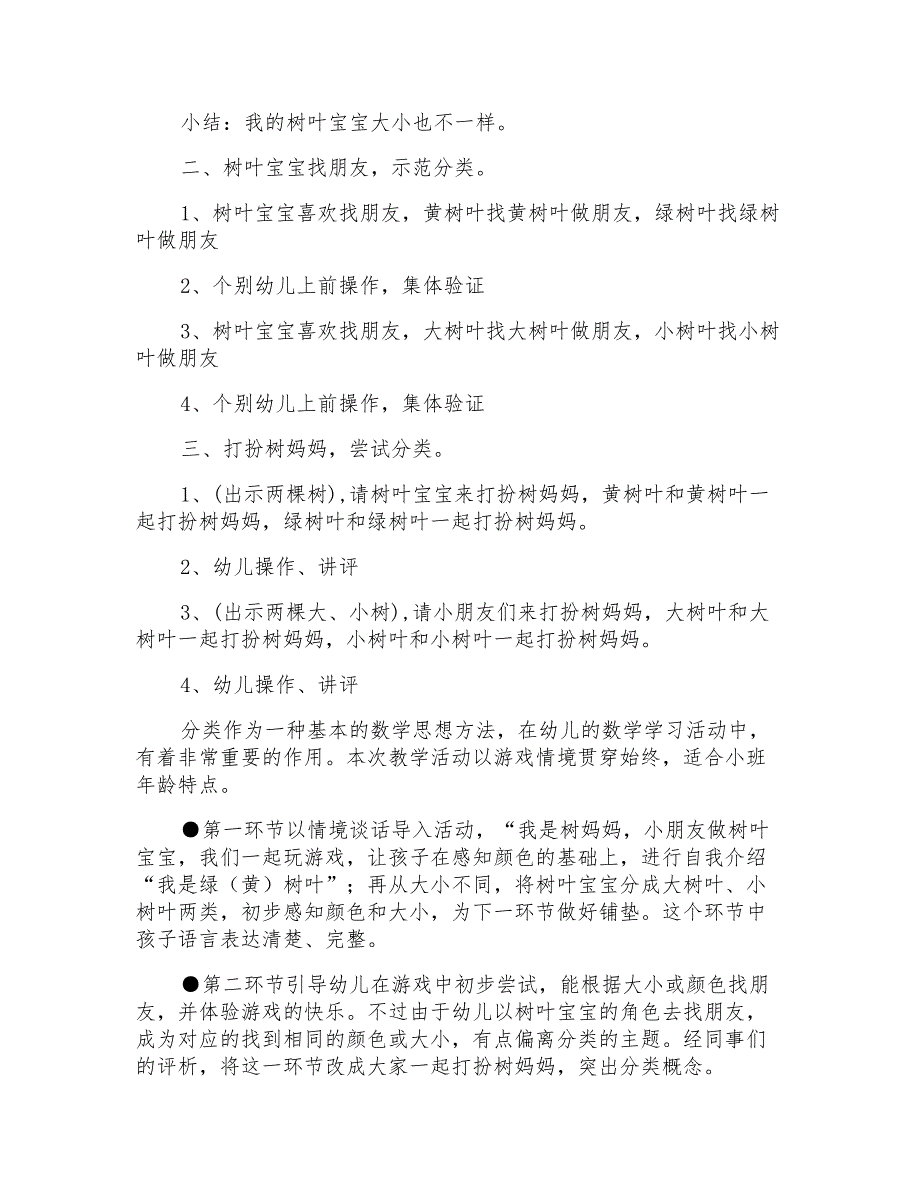 小班数学活动教案《树叶分类》教学设计_第2页