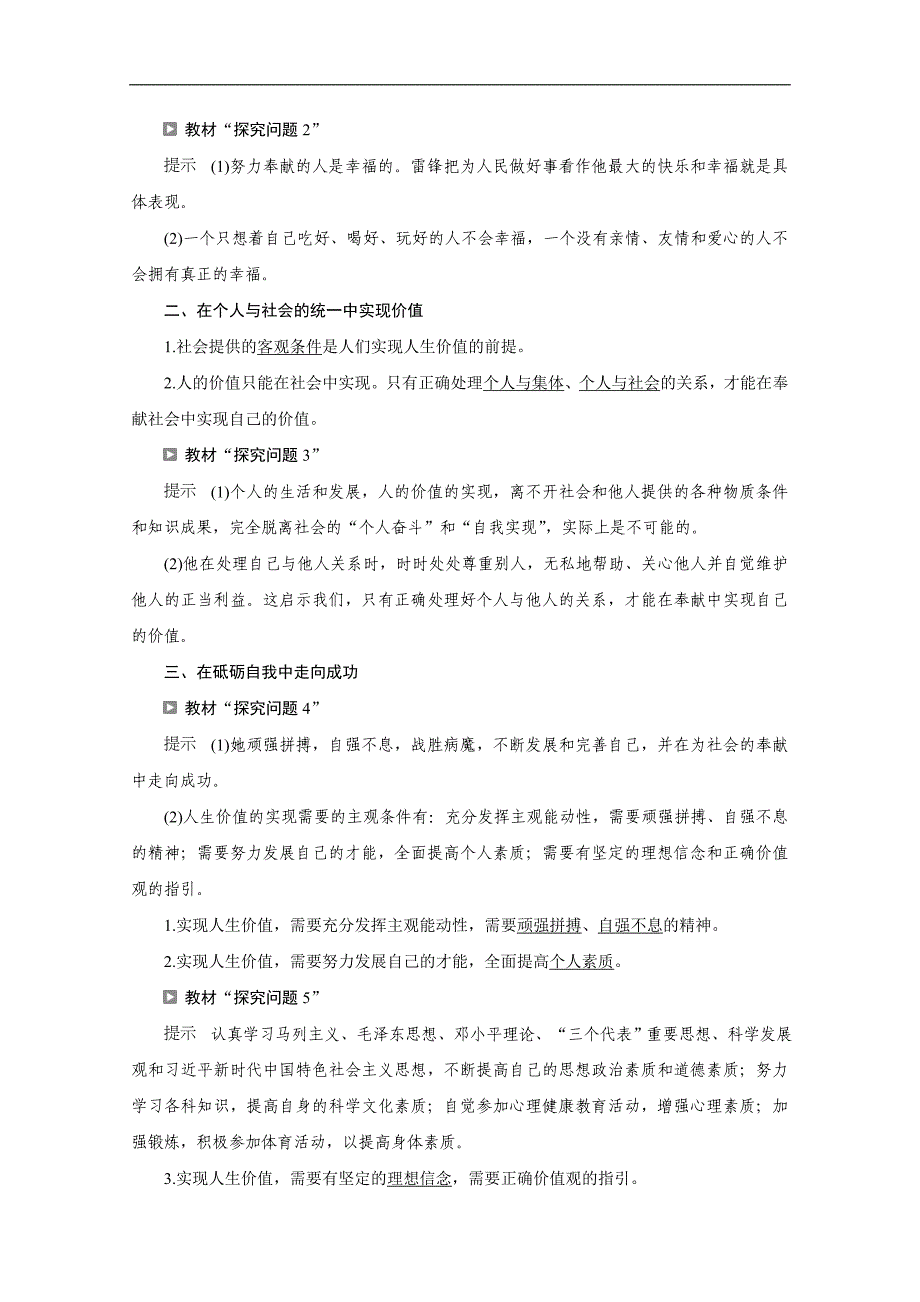 高中政治人教版必修4学案：第四单元 第十二课 第三框　价值的创造与实现 Word版含解析_第2页